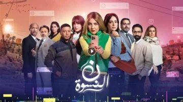 موعد عرض الحلقة 11 من مسلسل نون النسوة والقنوات الناقلة